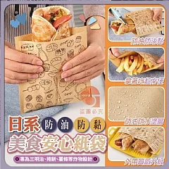 G-日系防油防黏美食安心紙袋50入/包*4包( 外後)