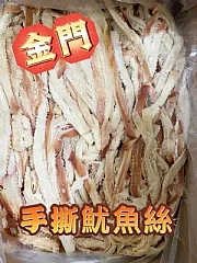 金門 手撕魷魚絲