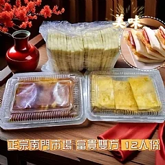 蜜汁雙方（12人份）
