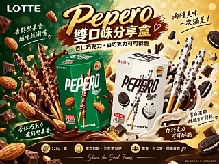 韓國 LOTTE Pepero 分享盒(杏仁巧克力＋白巧克力各1)