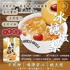 M-🇯🇵【日本超市限定款】🍐 纖享樂・冰糖燉梨(2026/9/23收單下架)DX