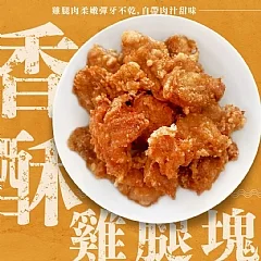 😎 惡魔香酥雞腿塊 400g（裹粉醃製）