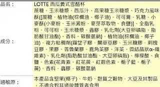 LOTTE 西瓜義式雪酪杯(2杯)(2026/9/25收單下架)(高風險商品能自取或配合送貨時間再私訊加單) 縮圖 3