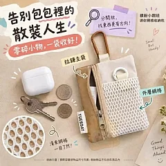 迷你網格收納包(1包有兩個) 縮圖 3
