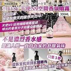 G-這香太犯規-🌸 REESE 天使 N9 空間香氛噴霧 🌸