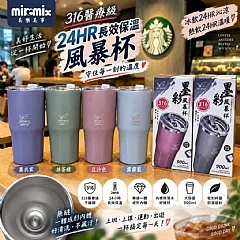 G-專櫃等級Milomix-🔥頂級316不鏽鋼莫蘭迪風暴杯(升級粗吸管可用杯蓋)900ML (精品盒裝出貨)