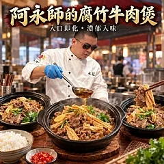 腐竹牛肉煲