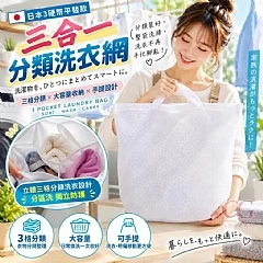 G-日本3COINS同款｜三格分類大容量洗衣袋 圖片 1