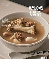 鼎雲星州肉骨茶(10/7 )