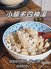 小腸多四神湯