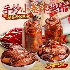 按食吃飯 手炒小卷辣椒醬