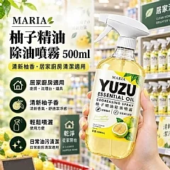 柚子精油除油噴霧