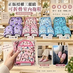 G-正版授權-三麗鷗可折疊攜帶式拖鞋(含品牌束口收納提袋)