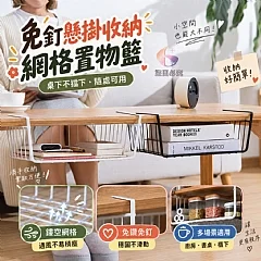 G-免釘懸掛收納網格置物籃*2個