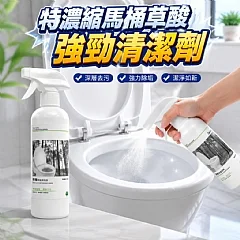 特濃縮馬桶草酸強勁清潔劑300g(+1就是兩罐)