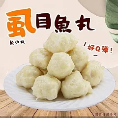 國寶魚🐟虱目魚丸