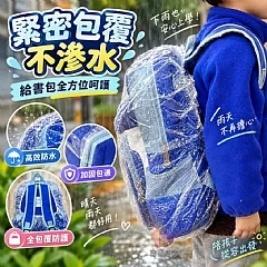 G-便攜透明防水書包防塵套✨ 縮圖 2