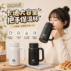 升級二代卡通大容量把手保溫杯