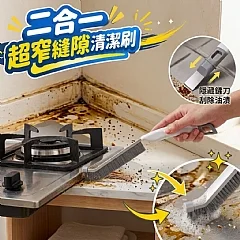二合一超窄縫隙清潔刷(+1就是兩個)