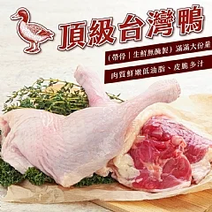 生鮮法式帶骨鴨腿 (520g/2隻入)