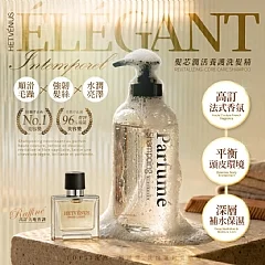 S-💎HETVÉNUS® 法式香水高訂香氛 髮芯潤活養護洗髮精 500ml💎