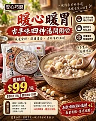 【暖心暖胃｜古早味四神湯開團啦】