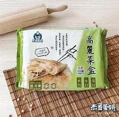 【杰哥蛋餅】韭菜盒/高麗菜盒