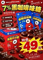DO牌 濃厚7%咖啡味糖