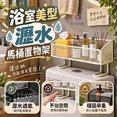 G-浴室美型瀝水馬桶置物架