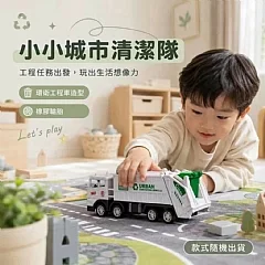 城市清潔工程車玩具