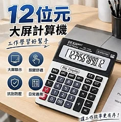 12位元大屏計算機