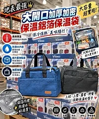 G-專櫃等級Milomix-加厚防潑水長效保冷保溫大開口提袋10L 圖片 1