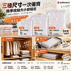 G-sufecoco 日系極簡真空壓縮袋3件套 縮圖 4