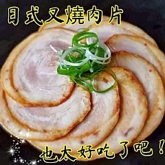 NG碎的日式叉燒肉