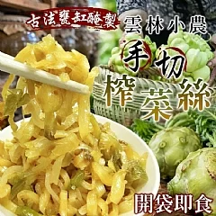 古法手切榨菜絲