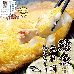 🐟鐵板燒專用無肚洞鱈魚(扁鱈)（3-4片裝）