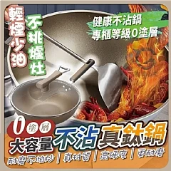 G-零塗層大容量不沾真鈦鍋