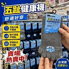 台灣製造五趾健康襪(藍黑灰各1)