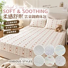H-🔥柔感舒眠雲朵親膚床包 - 雙人