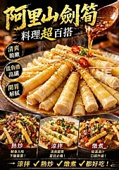 阿里山劍筍(2026/9/27收單下架) (中南部蔬果不宜寄送)(高風險商品能自取或配合送貨時間再私訊加單）