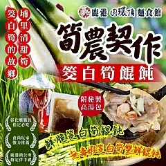 櫛瓜&筊白筍餛飩