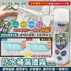 防水補漏噴霧