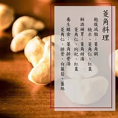 去殼菱角仁(2包) 縮圖 8