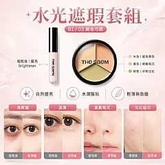 【韓國THE SAEM】水光三色遮瑕套組