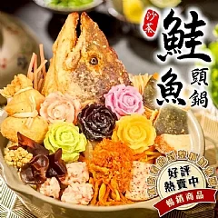 沙茶鮭魚頭鍋 (盒裝)