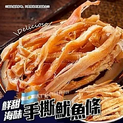 M-📣 阿根廷爆紅手撕魷魚條開團啦！(2026/9/24收單下架)DX