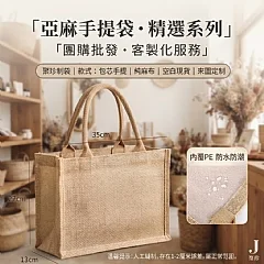 X-簡約亞麻手提袋