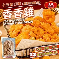 ✨大成十三香無骨香香雞 500g
