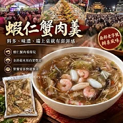 蝦仁蟹肉羹