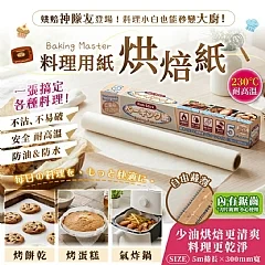 G-烘焙神隊友【料理用紙-烘焙紙】*3盒